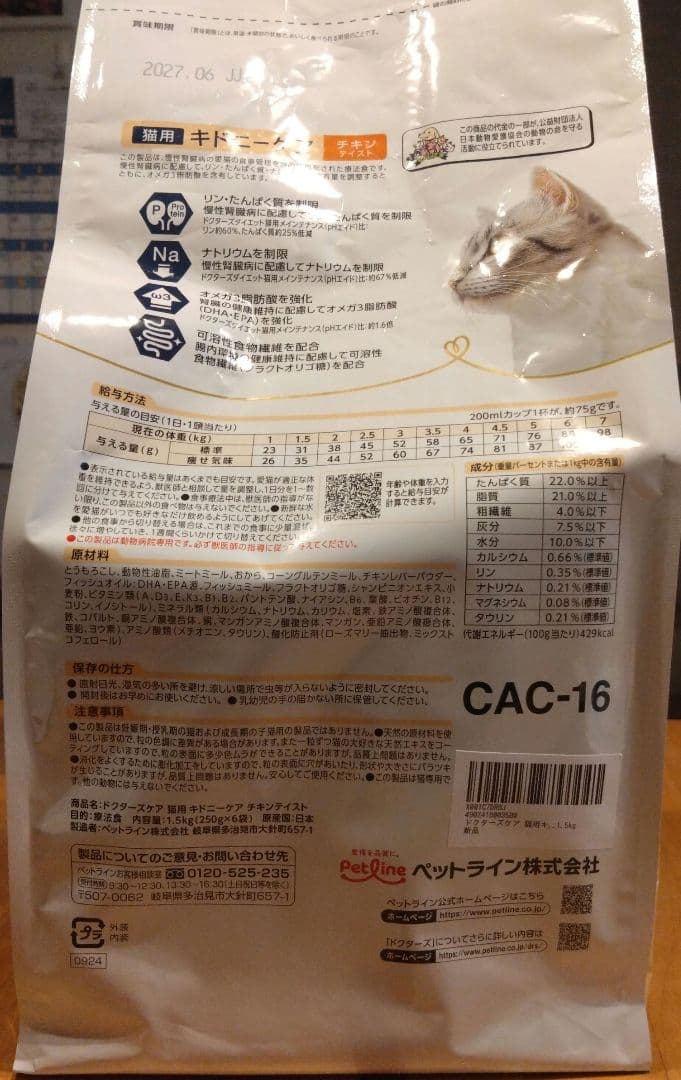 キドニーケア チキンテイスト 1.5kg✕4袋＋ストルバイト1.5kg✕3袋