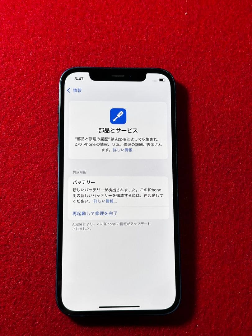 【5117】iPhone 12 ブルー 256GB simフリー