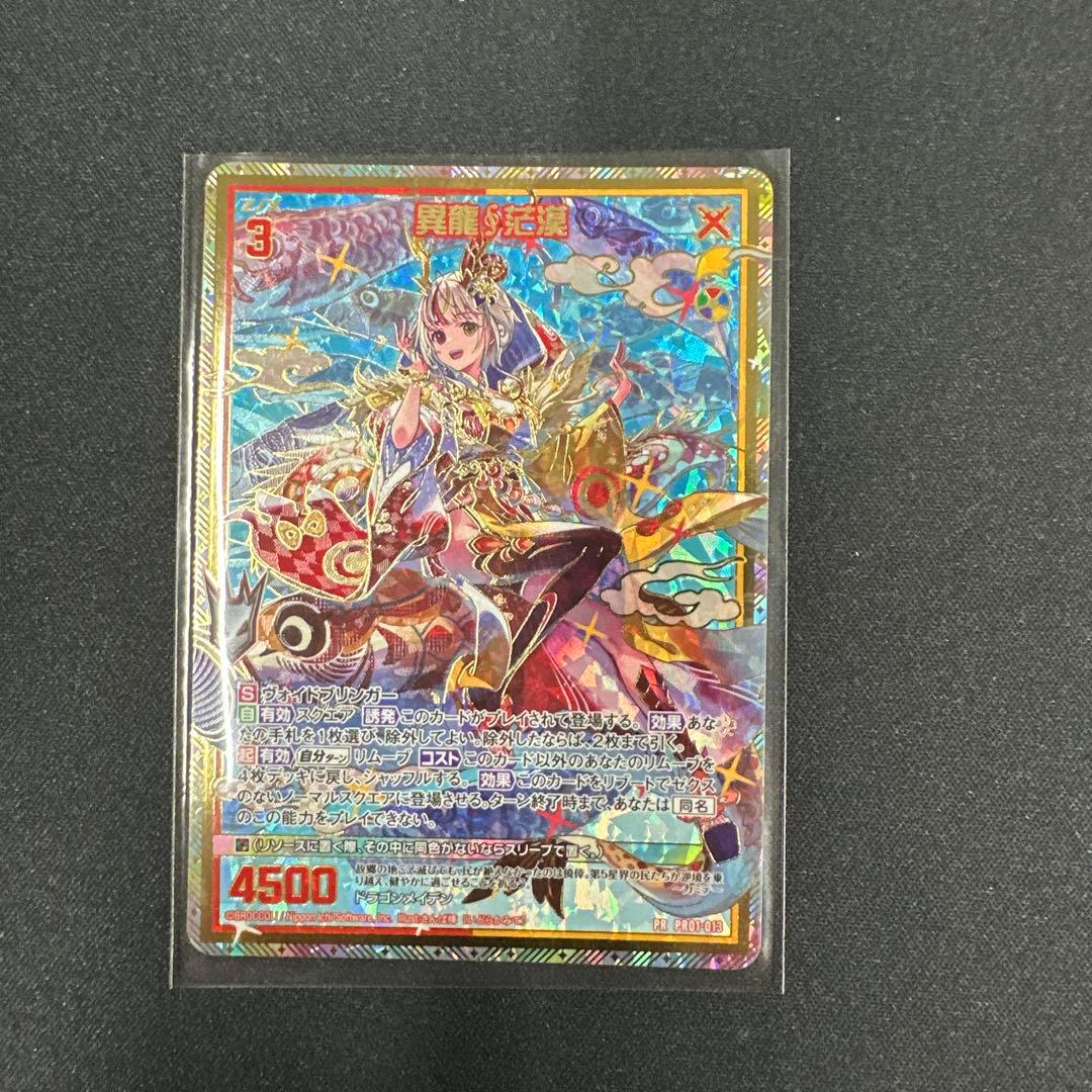 Z/X プロモカード PR01-013 異龍∮茫漠 1枚