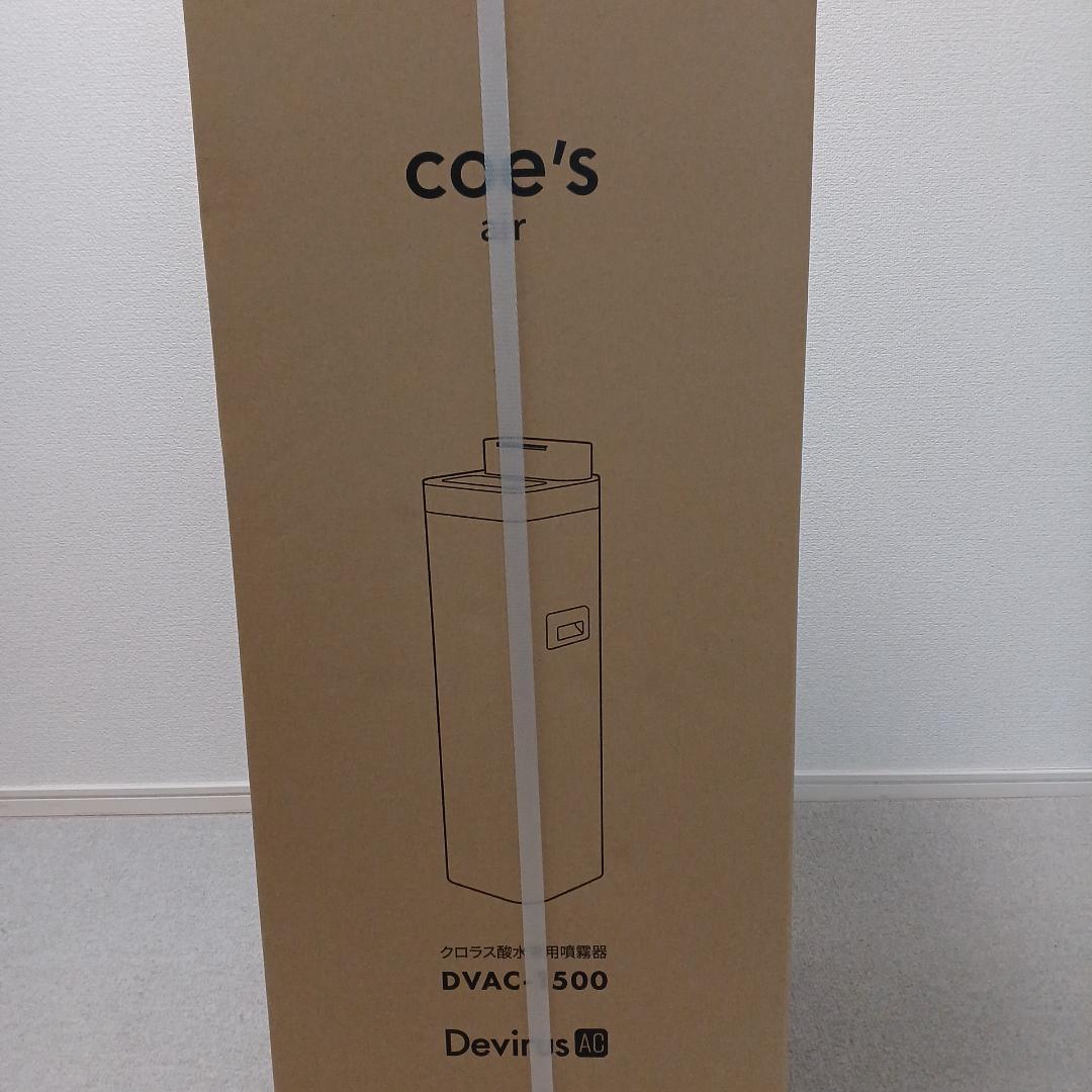 【新品・未使用】空間除菌デバイス Devirus AC DVAC-1500