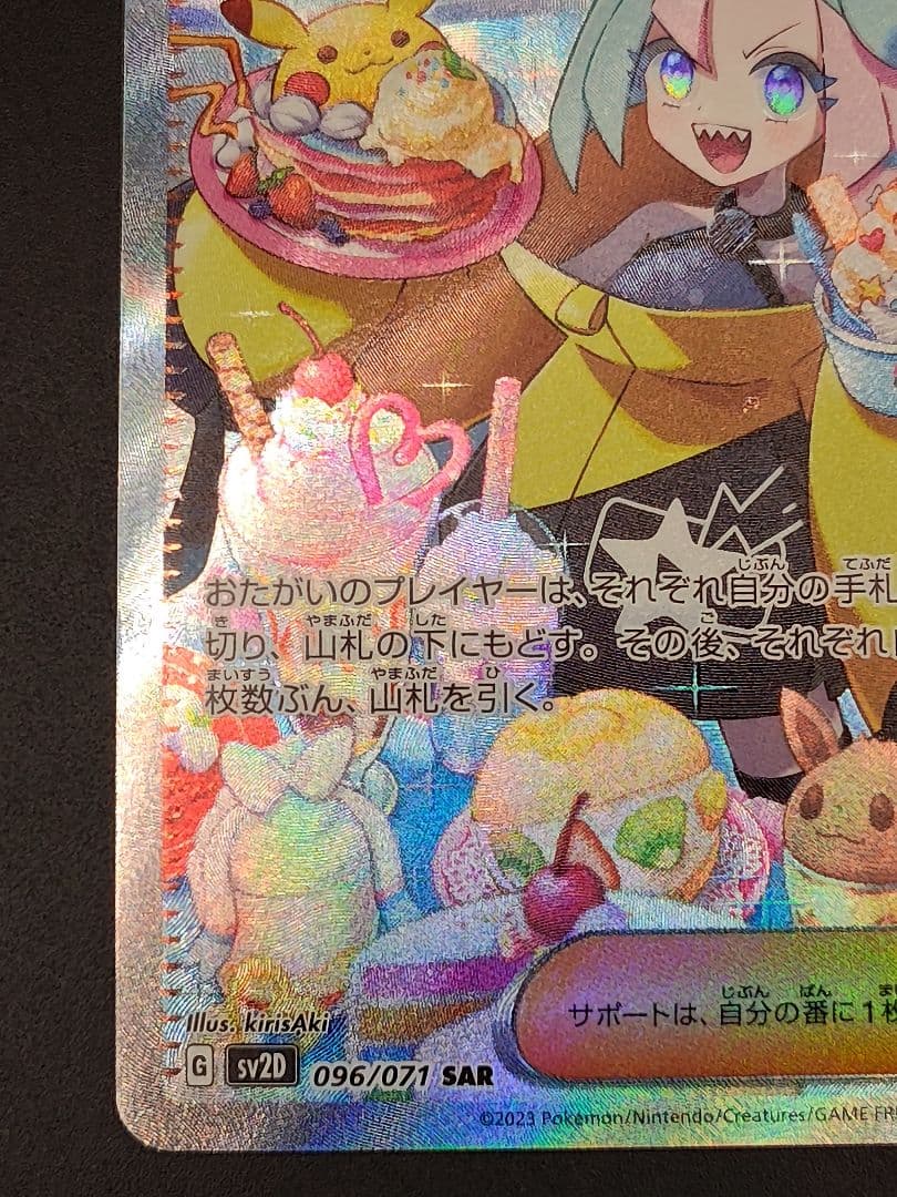 ナンジャモ SAR[SV2D 096/071](拡張パック「クレイバースト」)