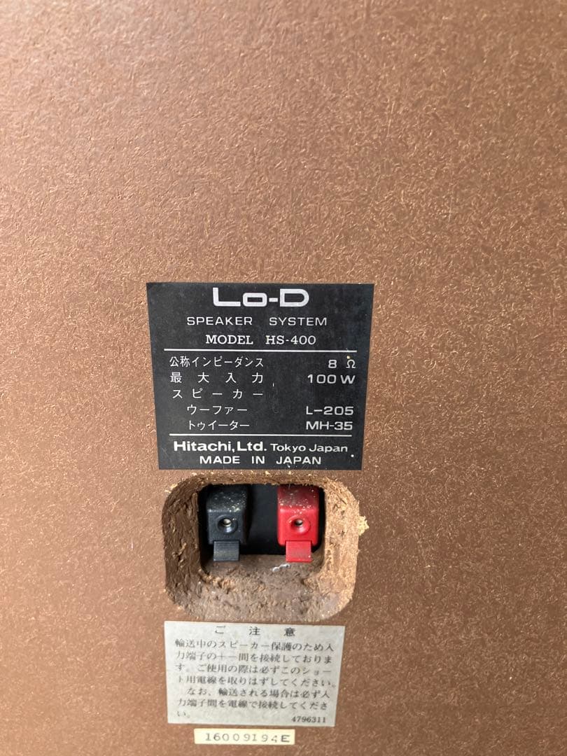 Lo-D HS-400 2ウェイスピーカー　② もう一点ご購入ください。