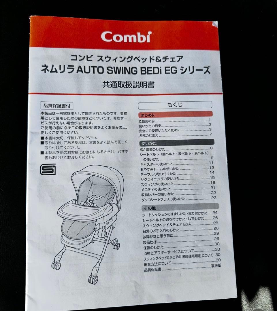 コンビ ネムリラ AUTO SWING BEDi EG 電動スウィング