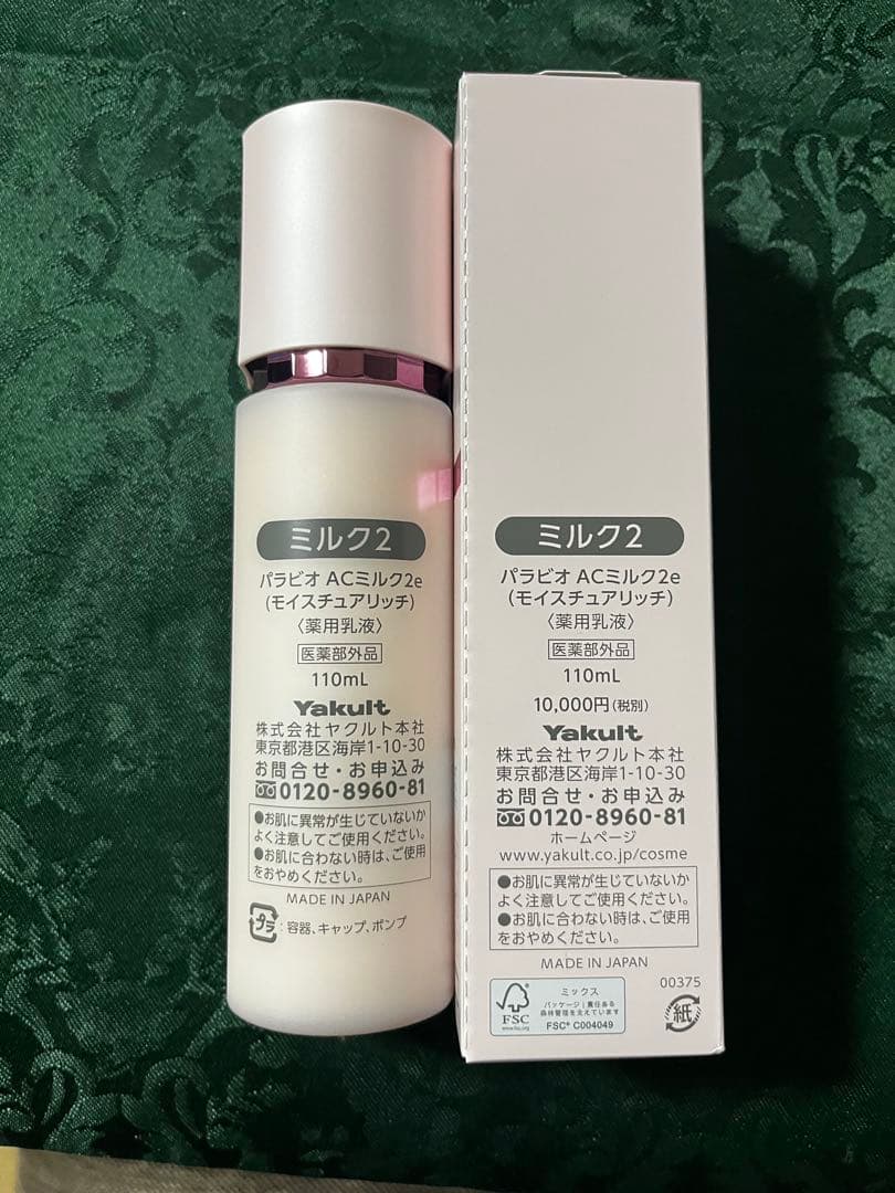 ヤクルト　パラビオ　ミルクII 110ml