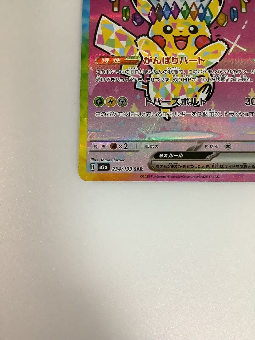 【美品】ピカチュウexSAR メガドリーム収録