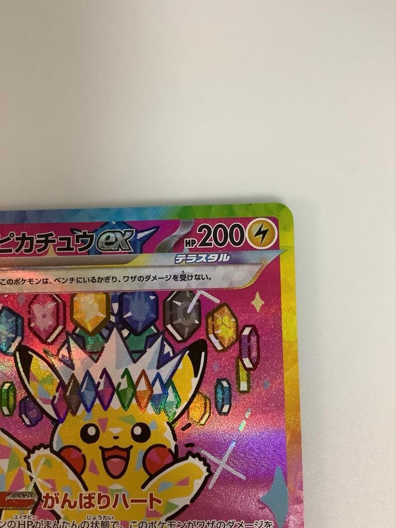 【美品】ピカチュウexSAR メガドリーム収録