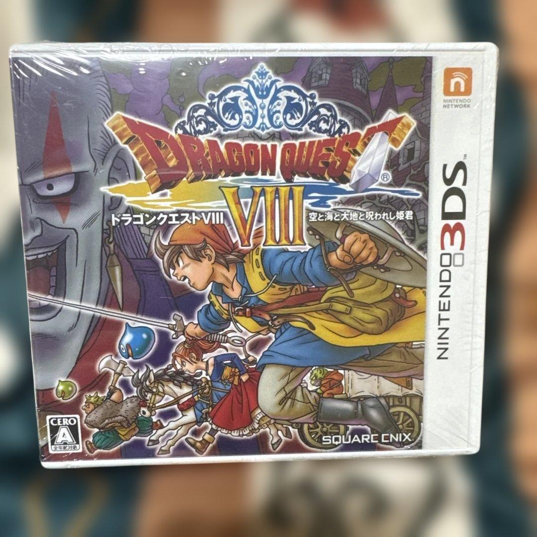 ドラゴンクエスト8ニンテンドー3DS 未開封　希少　最安　格安