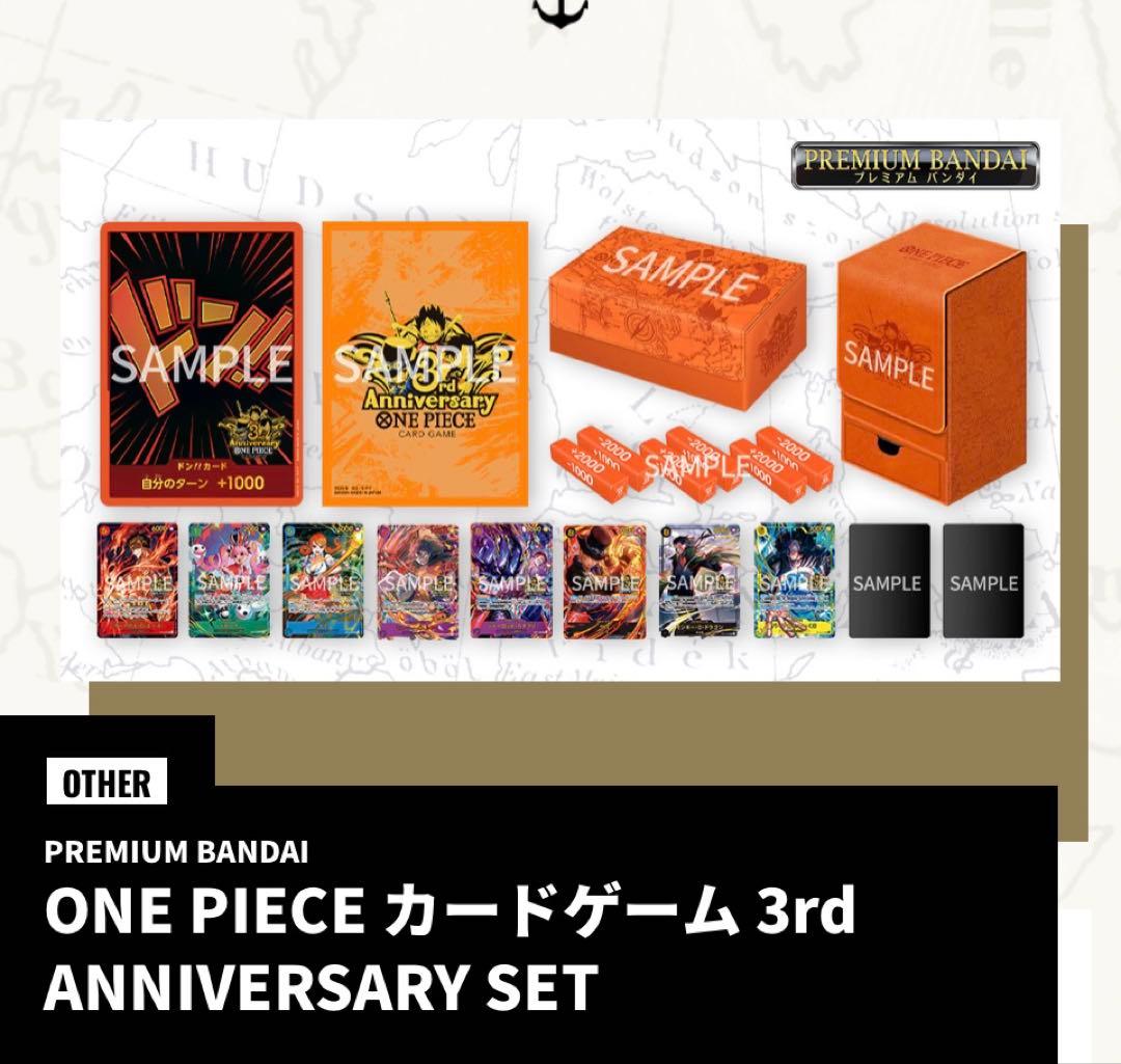 【輸送箱未開封】ONE PIECE 3rd ANNIVERSARY SET