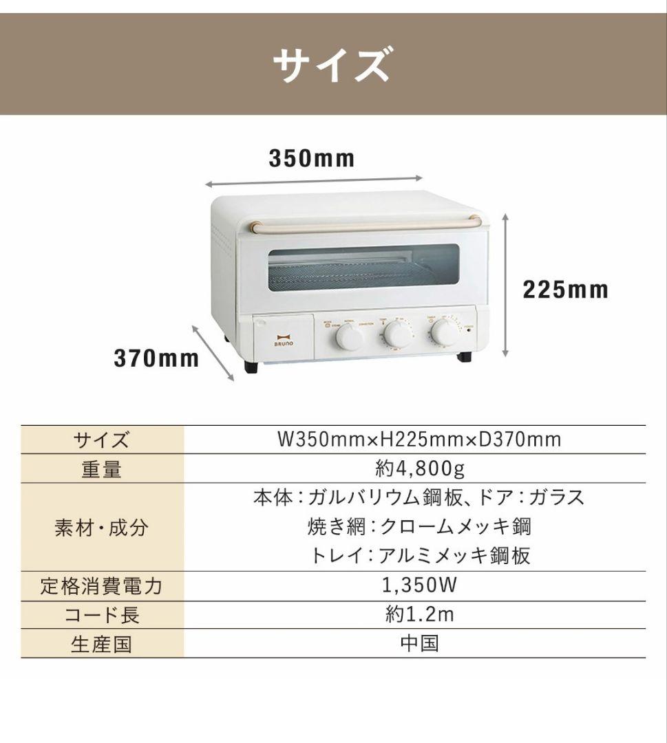 【新品未使用】BRUNO ブルーノ スチーム&ベイクトースター　ブラック