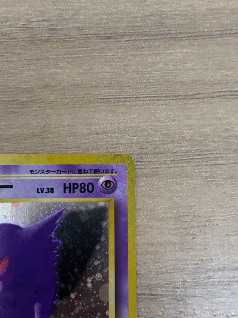 【旧裏】【美品】ポケモンカード ゲンガー　十字