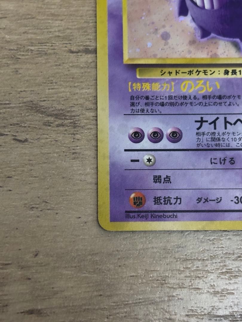 【旧裏】【美品】ポケモンカード ゲンガー　十字