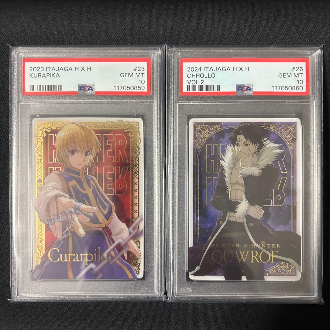 【連番】 PSA10 ハンターハンター イタジャガ　クラピカ　クロロ