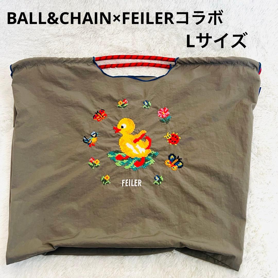 【正規品】フェイラー ボールアンドチェーン ハイジ　グレー　Lサイズ