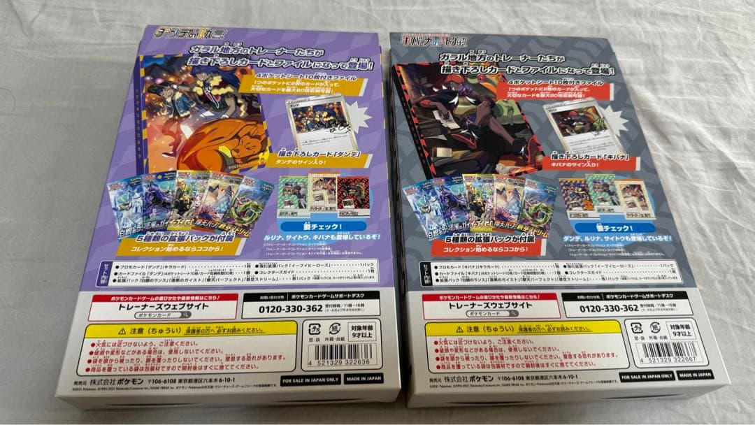 【ポケカ】トレーナーカードコレクション キバナの不屈 ダンデの助言【未開封】