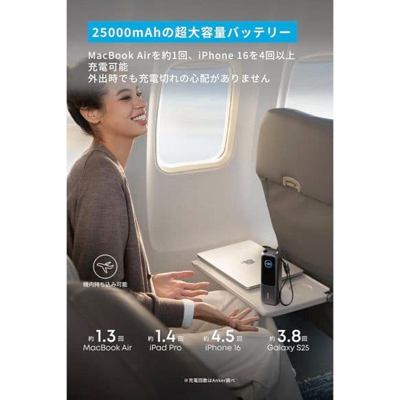 【新品】Anker Power Bank 25000mAh 165W 大容量