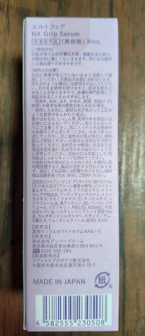 エルトフィア NA Grip Serum メリフバリアクリーム ＆バブルトナー