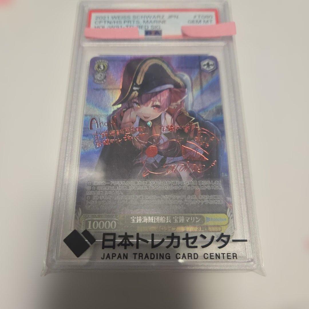 ヴァイス宝鐘海賊団船長 宝鐘マリン SP　サイン　psa10