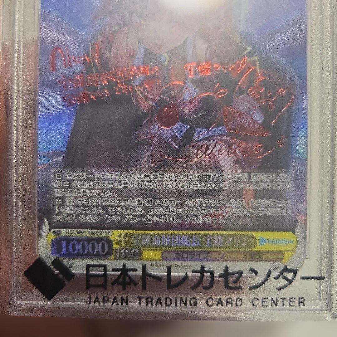 ヴァイス宝鐘海賊団船長 宝鐘マリン SP　サイン　psa10