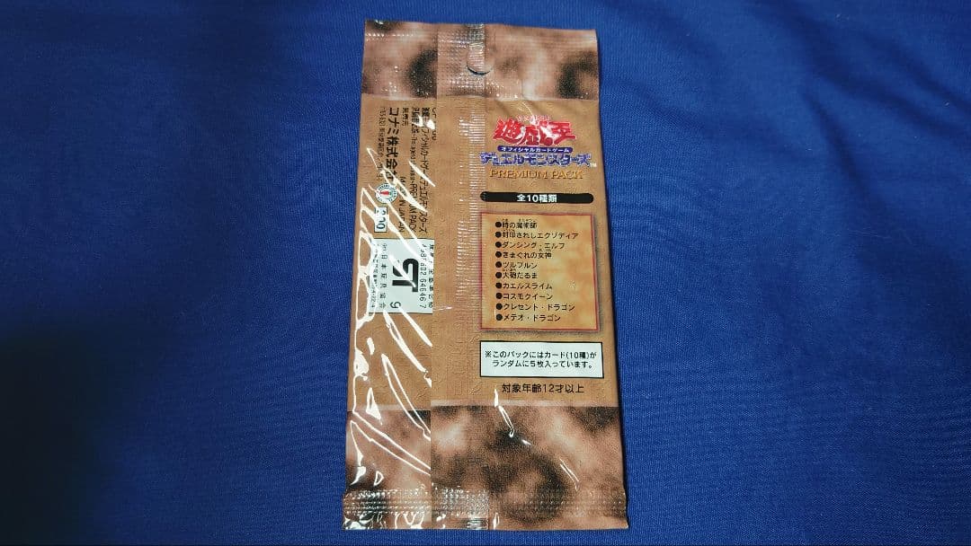 わ*ー様 遊戯王　PREMIUMPACK1　未開封