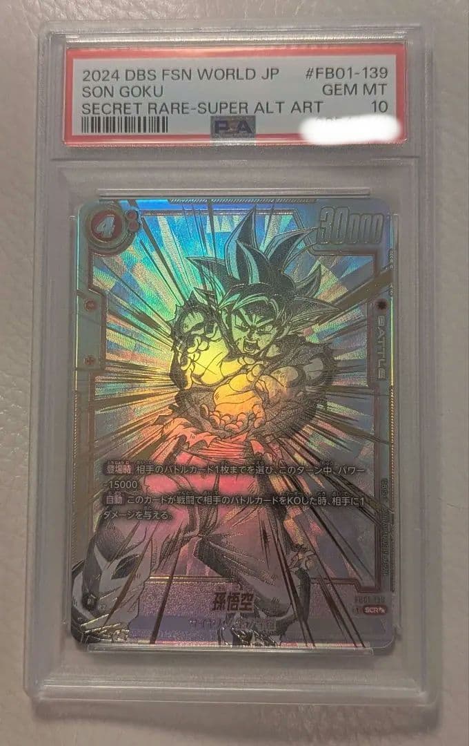 孫悟空 SCR ブースターパック『覚醒の鼓動』 FB01-139 psa10