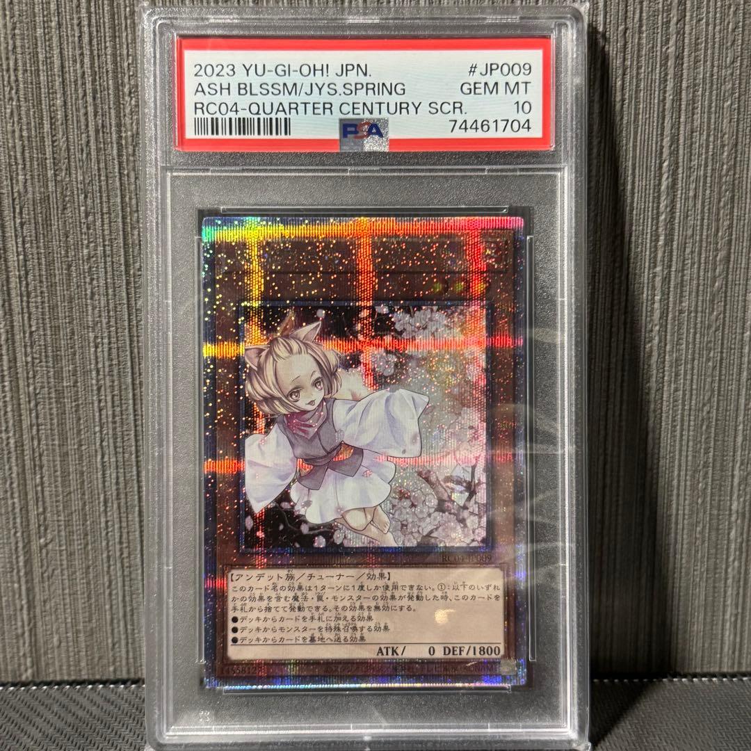 遊戯王 PSA10 灰流うらら 25thシークレット
