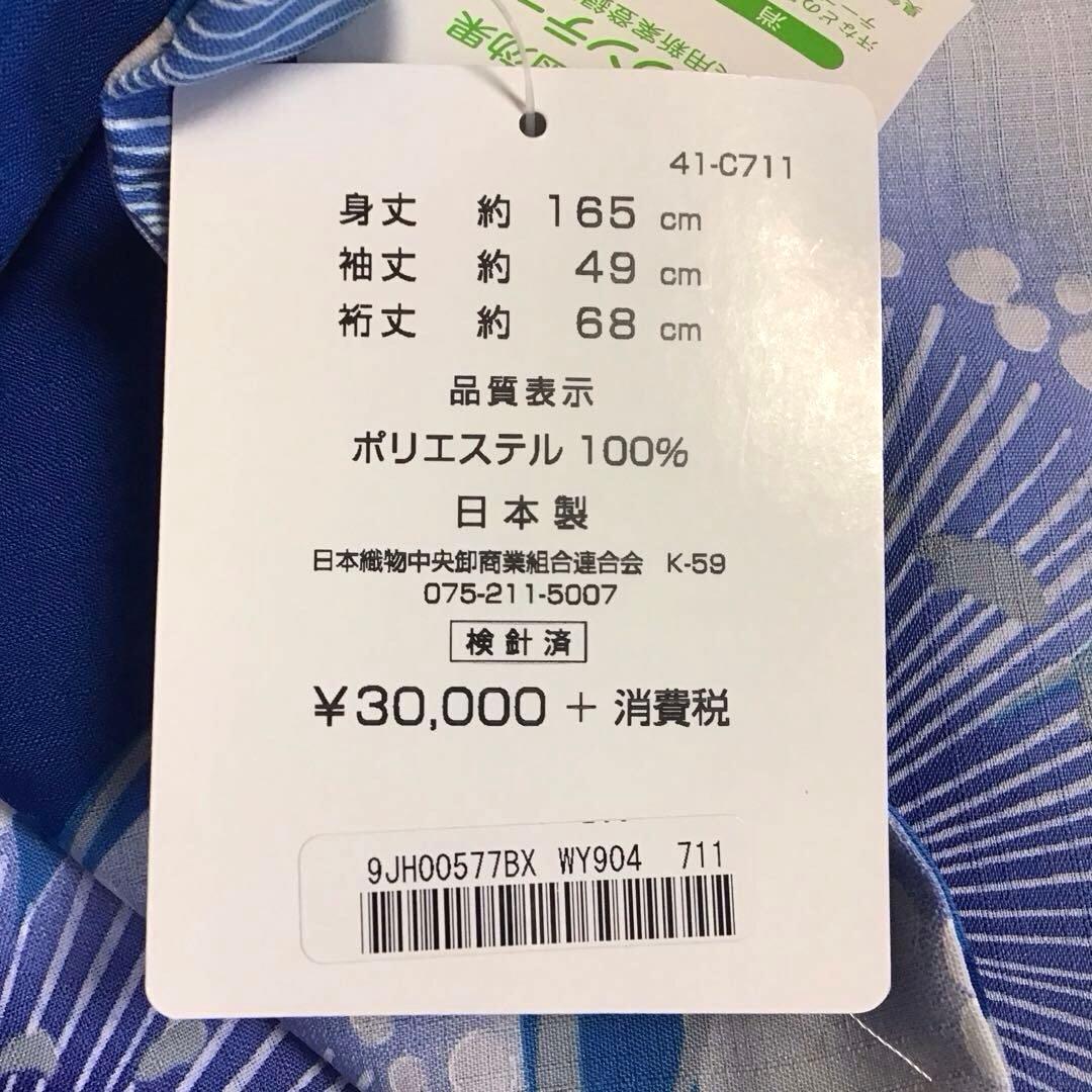 新品タグ付☆和風館☆浴衣☆夏小紋☆セオアルファ☆青色系☆匿名配送