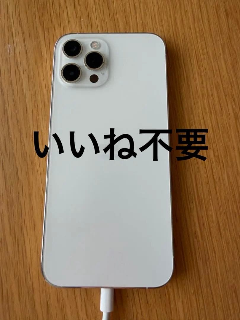 iPhone 12 Pro Max 本体　128GB 箱付き