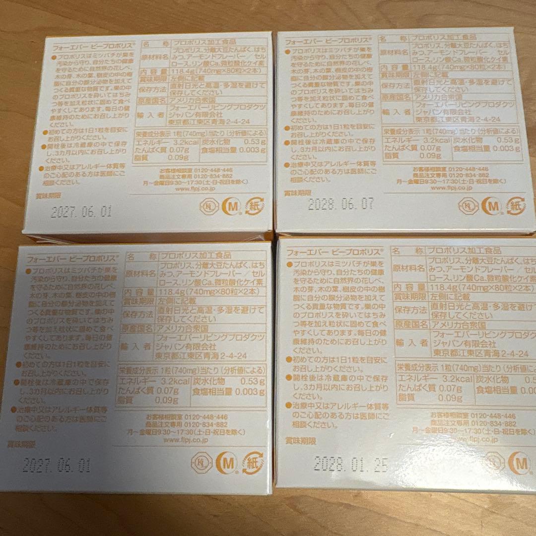 フォーエバービープロポリス　80粒✖️2本✖️4箱