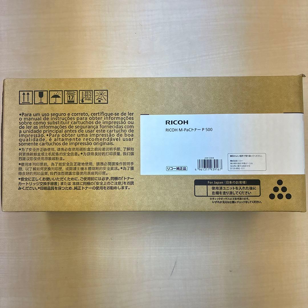 【新品未使用】RICOH M PaCトナー P500