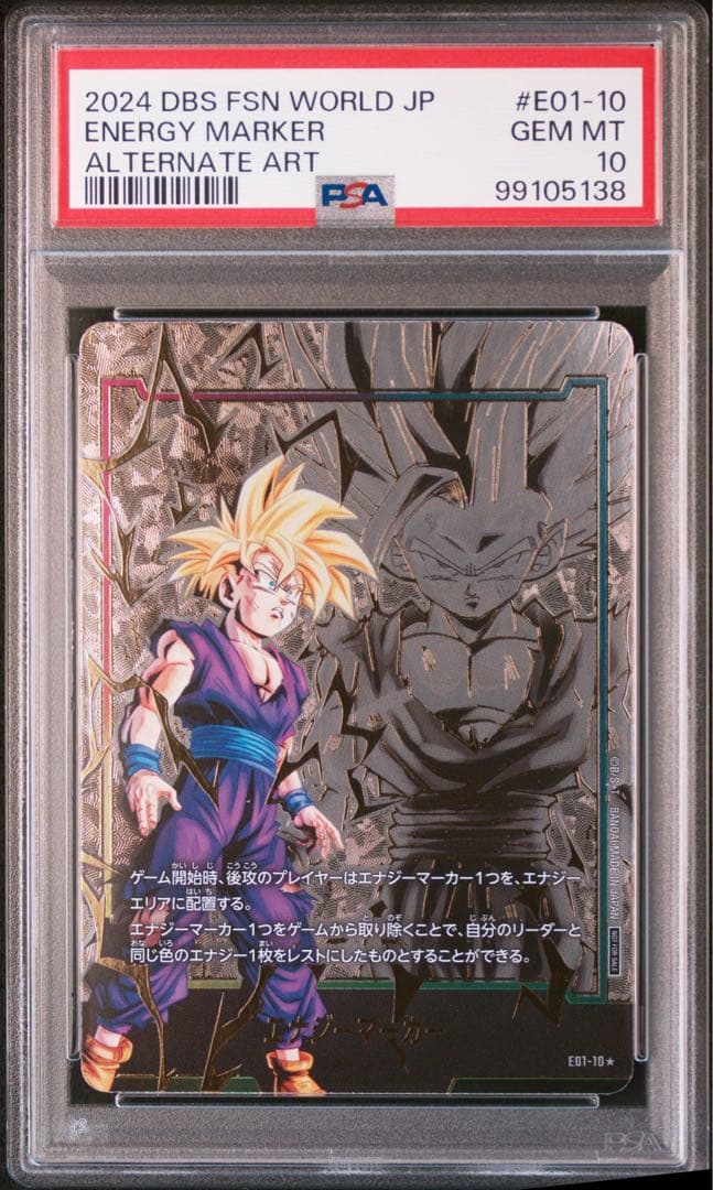 た*中様 【PSA10】孫悟飯 エナジーマーカー　日本語版　フュージョンワールド