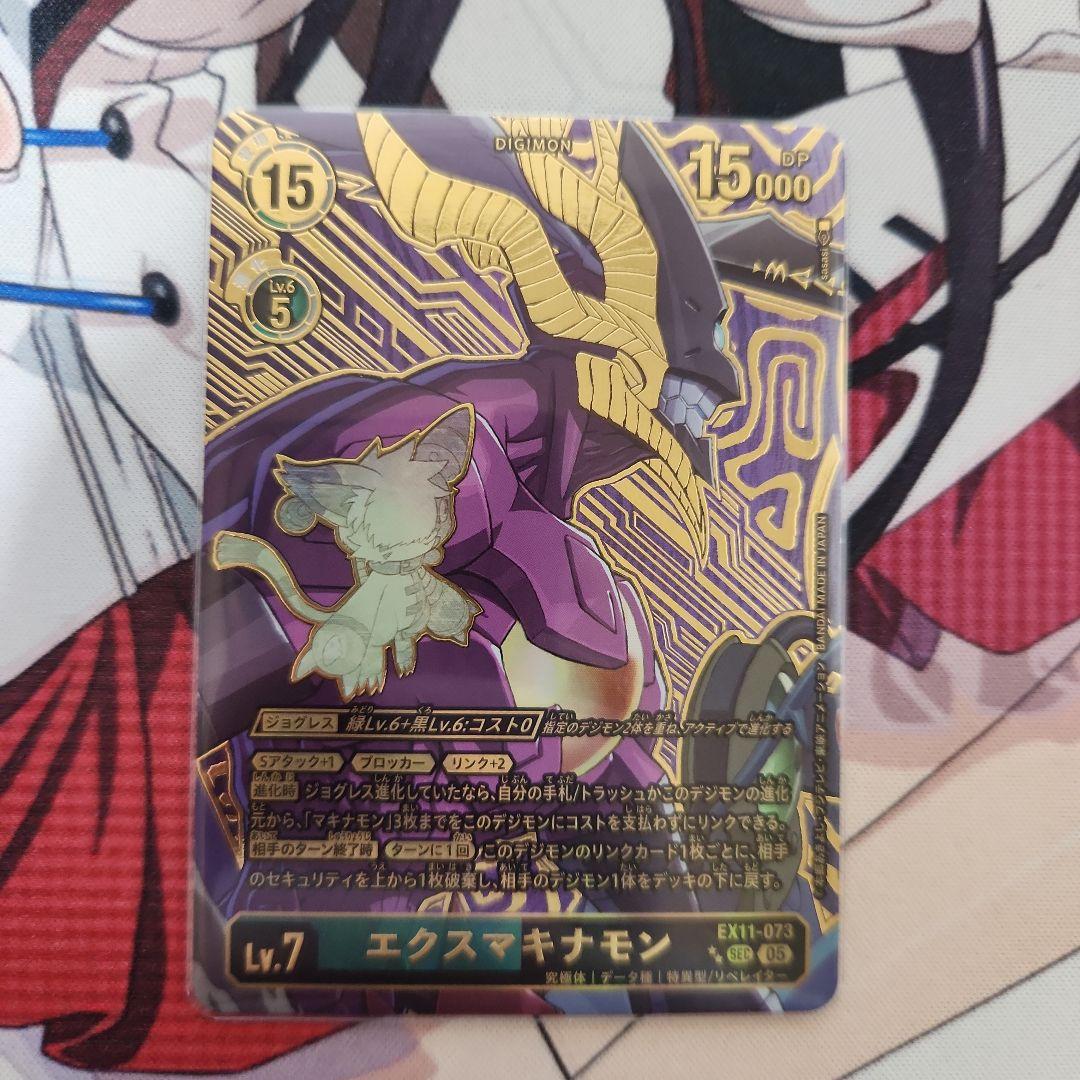 エクスマキナモン　希少　☆2