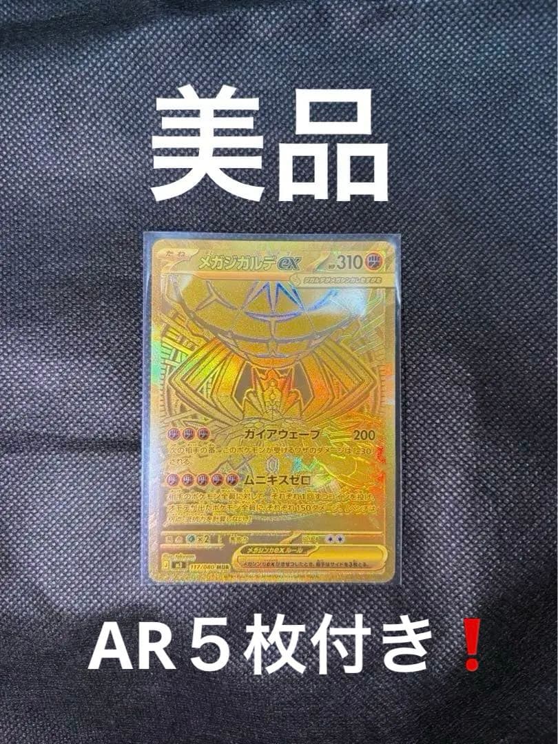 F*Y様 美品　メガジガルデex MUR 拡張パック　ムニキスゼロ