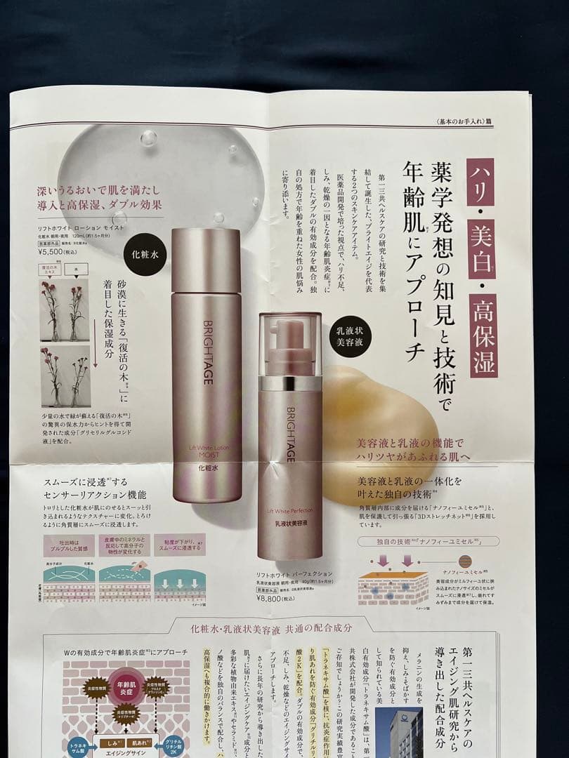 BRIGHTAGE 化粧水 、美容液