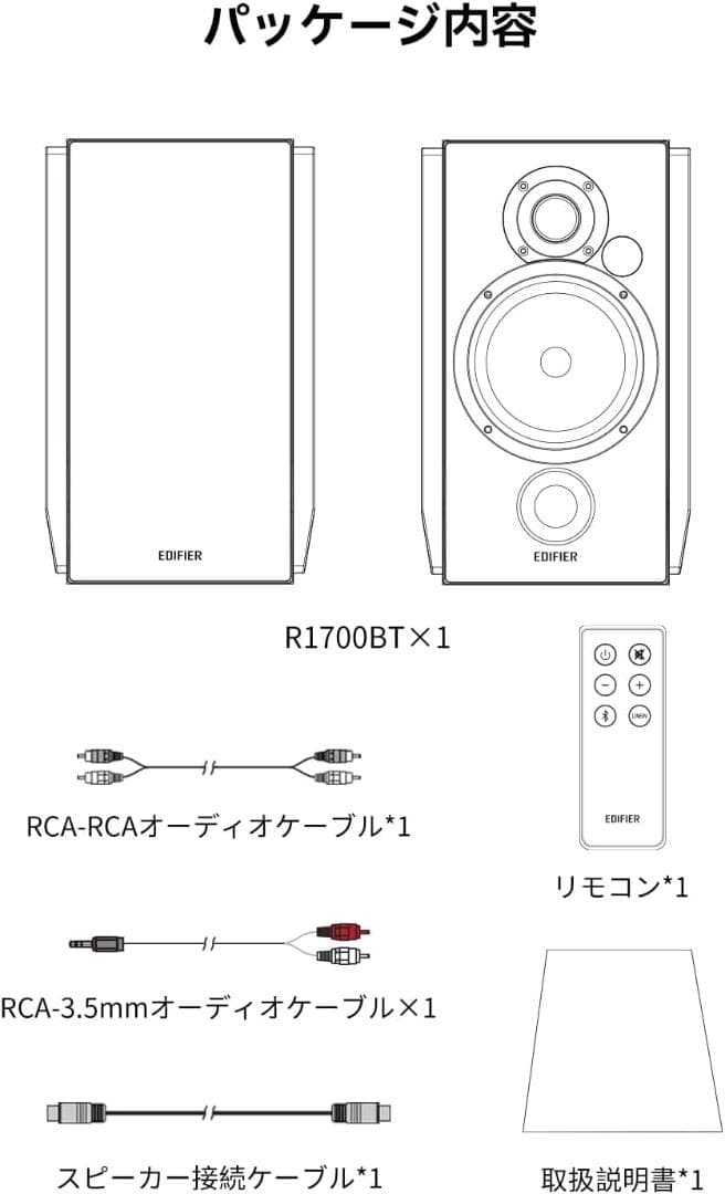 Edifier R1700BT Bluetooth アクティブ スピーカーアンプ