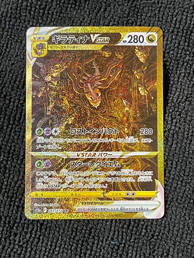 『即日発送』　ギラティナVSTAR UR