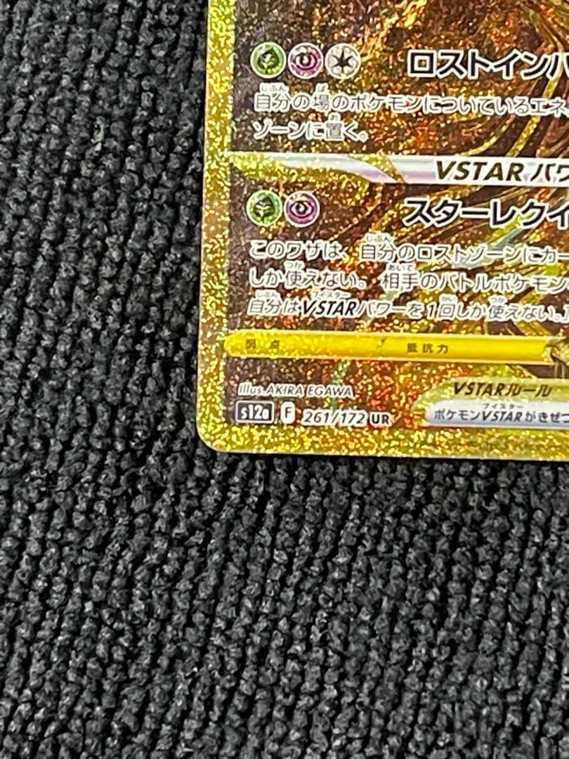 『即日発送』　ギラティナVSTAR UR