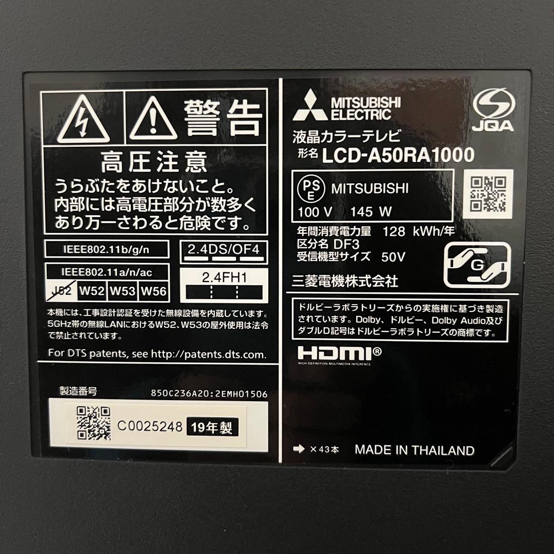 全国送料込❣️三菱50型4Kブルーレイ&HDD2TB 2番組同時録画YouTube