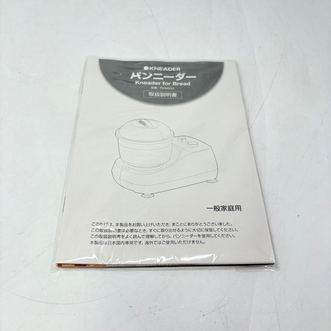 【極美品・匿名配送】日本ニーダー パンニーダー PK660D 2019年製