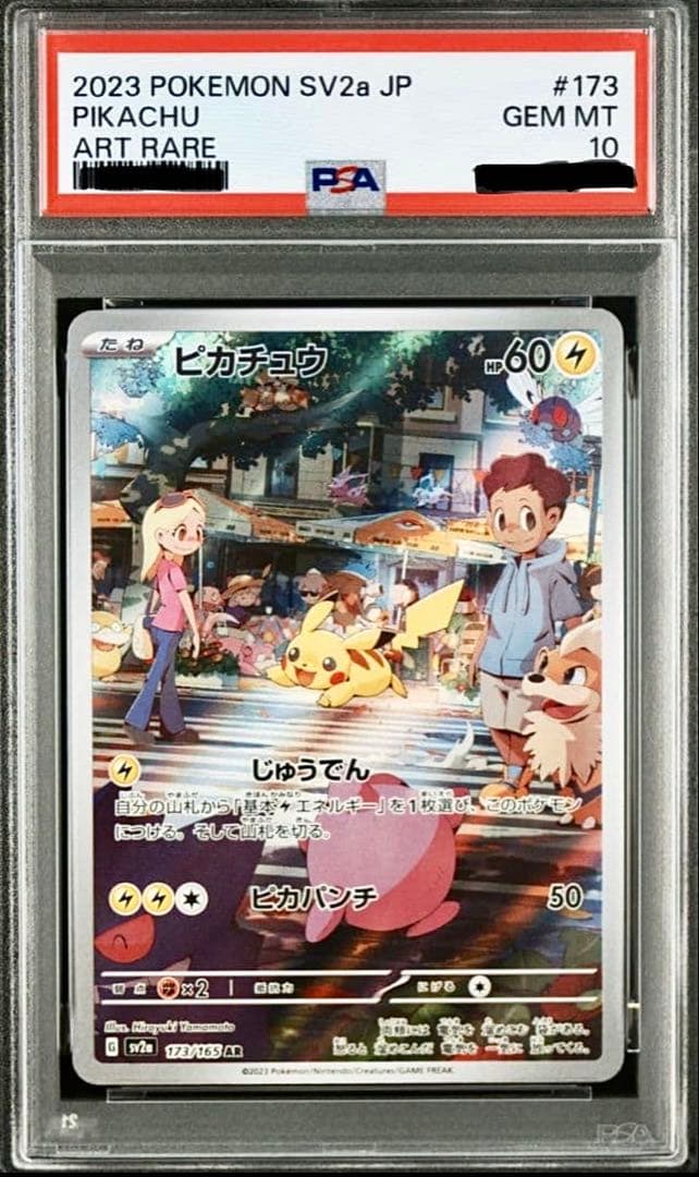 ピカチュウar　PSA10 ワンオーナー品　❶