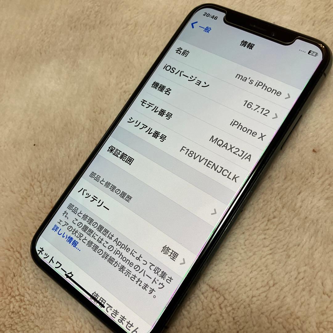 iPhone X 美品