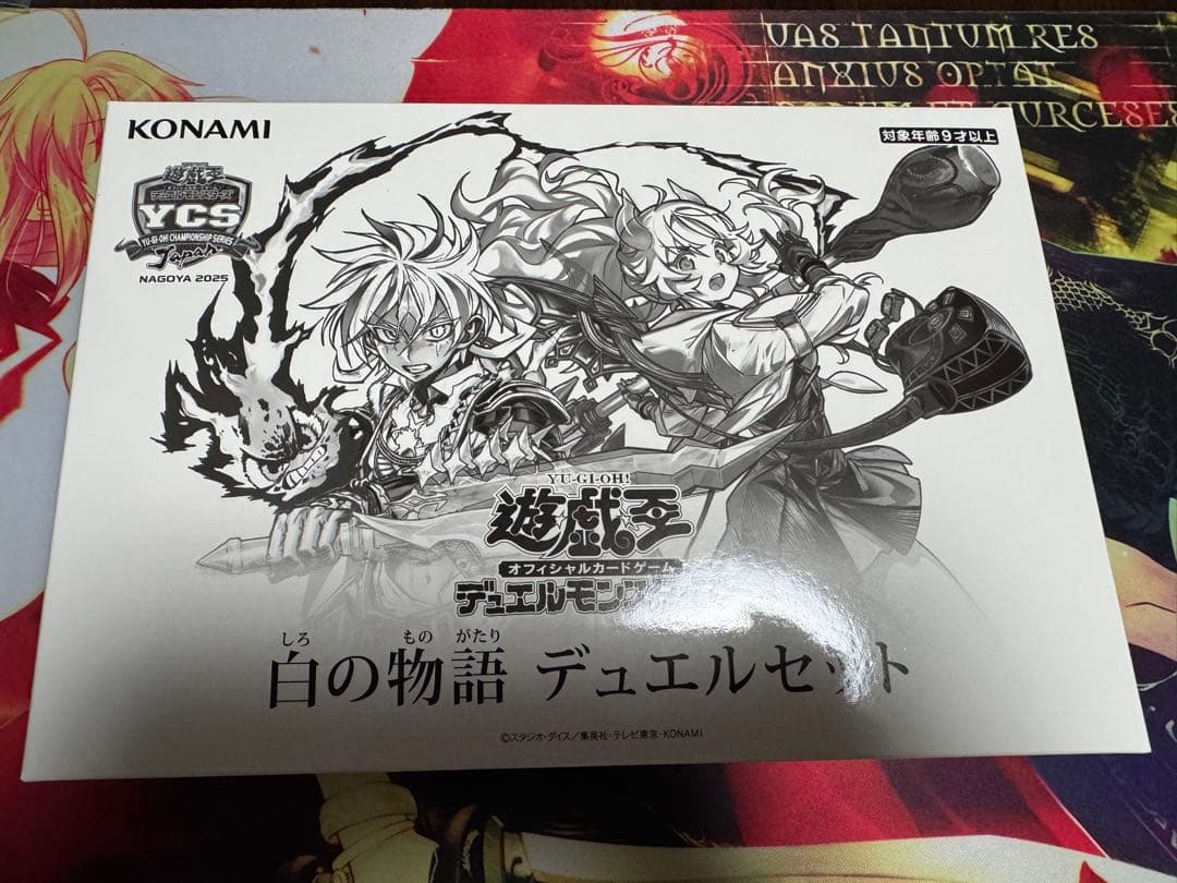 遊戯王　白の物語　デュエルセット　YCSJ 2025