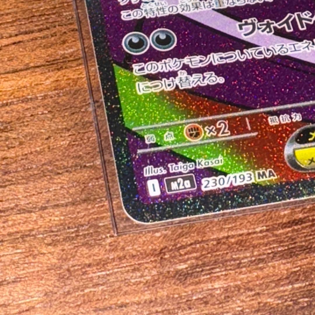 美品　メガリザードンXex 、メガゲンガーex MA