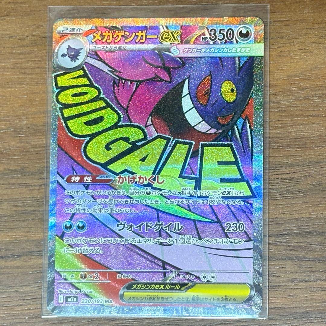 美品　メガリザードンXex 、メガゲンガーex MA