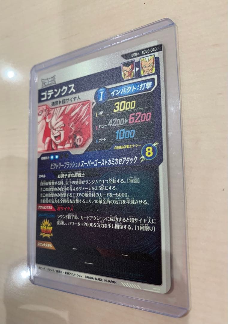 ドラゴンボール スーパーダイバーズ SDV6-040 ゴテンクス パラレル