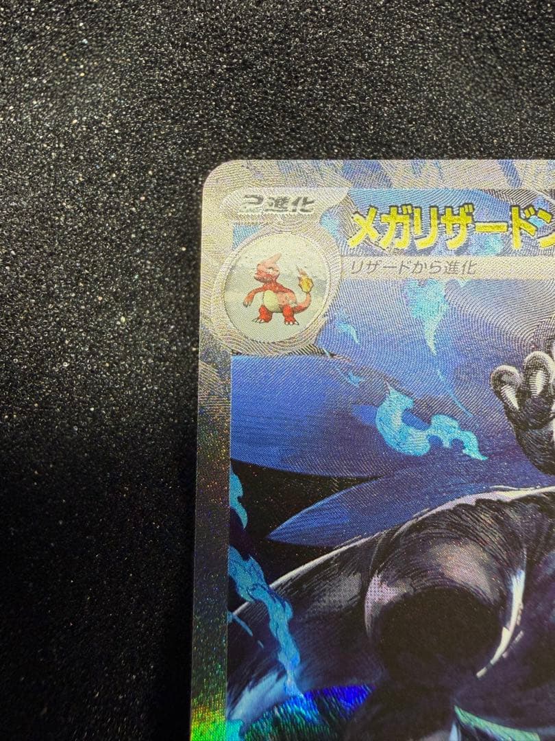 メガリザードンxex sar インフェルノX 110/080