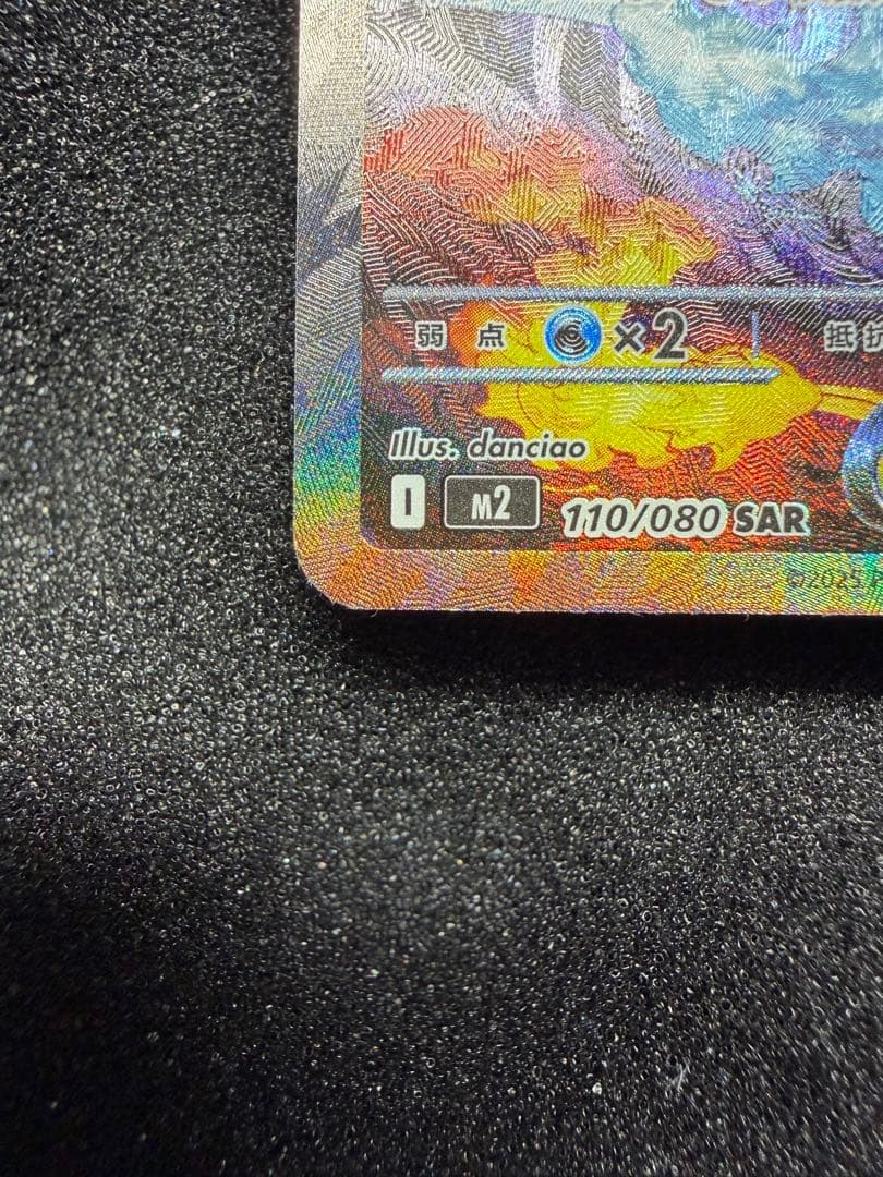 メガリザードンxex sar インフェルノX 110/080