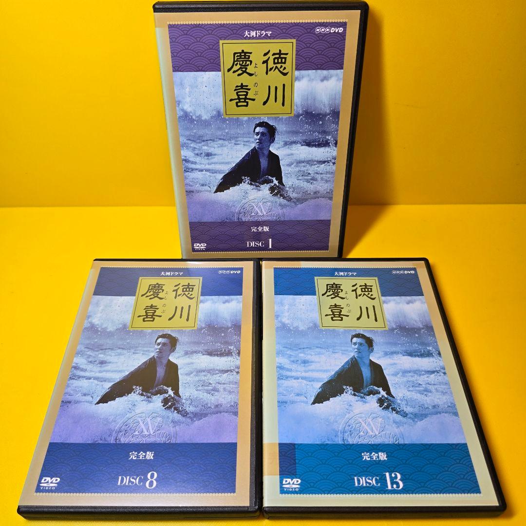 新品ケース交換済み　「大河ドラマ 徳川慶喜 完全版 」DVD13巻セット