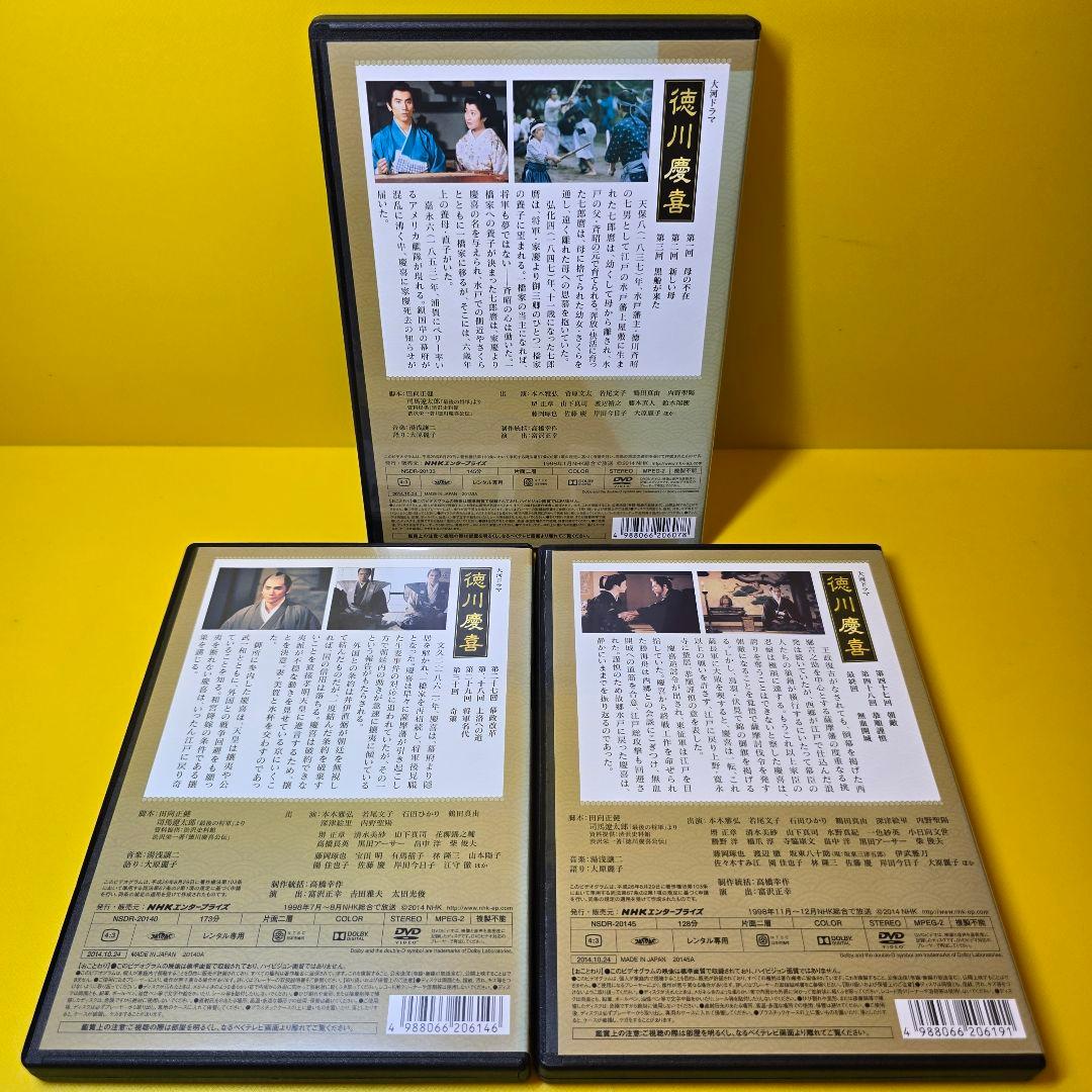 新品ケース交換済み　「大河ドラマ 徳川慶喜 完全版 」DVD13巻セット