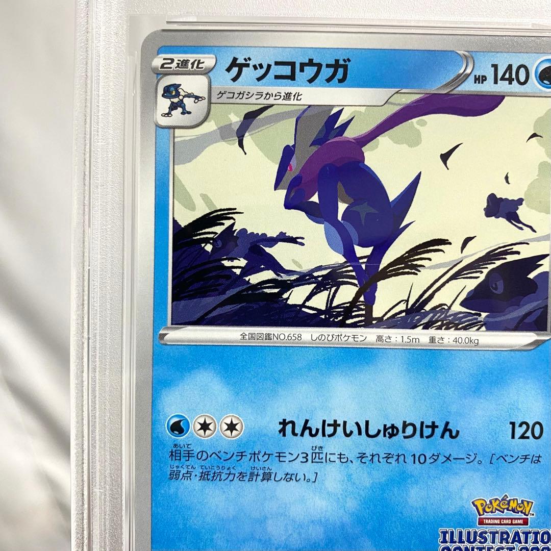 【PSA10】ゲッコウガ 339/S-P PROMO ポケカ プロモ