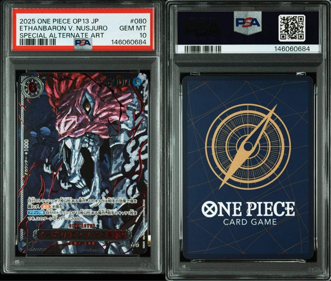 ワンピースカード　五老星　赤箔　レッドパラレル　5連番　PSA10 ゴッドパック